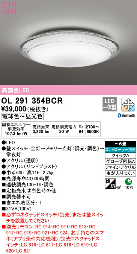 オーデリック OL291354BCR LEDシーリングライト AQUA -Ice- 6畳用 R15高演色 CONNECTED LIGHTING LC-FREE 調光・調色 Bluetooth対応 照明器具 天井照明 居間 リビング 応接 おしゃれ 【～6畳】 15,073円