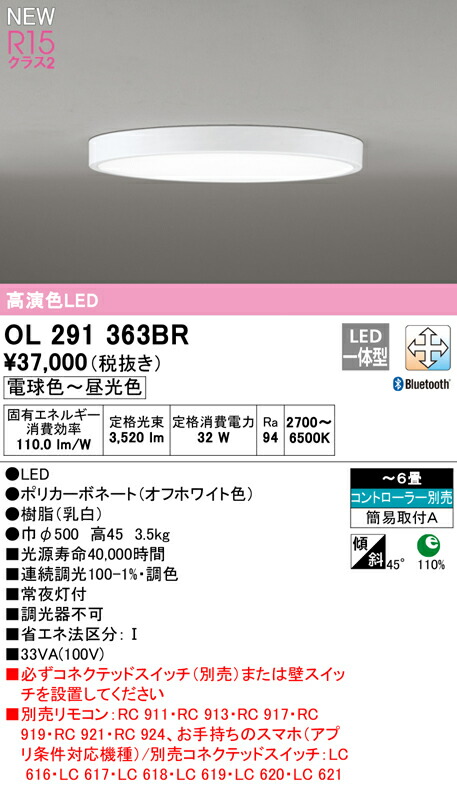 超歓迎 オーデリック OL251541BCR LEDシーリングライト 8畳用 R15高