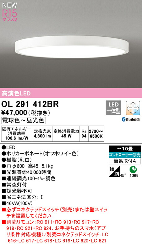 オーデリック OL291412BR LEDシーリングライト FLAT PLATE フラットプレート R15高演色 クラス2 10畳用 簡易取付型  CONNECTED LIGHTING LC-FREE 調光 調色 Bluetooth対応 照明器具 天井照明 リビング向け 【激安】