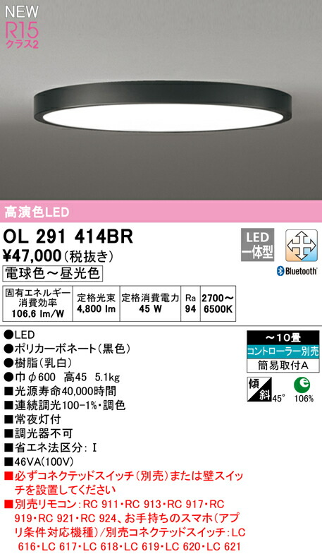 オーデリック OL291414BR LEDシーリングライト FLAT PLATE フラットプレート R15高演色 クラス2 10畳用 簡易取付型  CONNECTED LIGHTING LC-FREE 調光 調色 Bluetooth対応 照明器具 天井照明 リビング向け お求めやすく価格改定