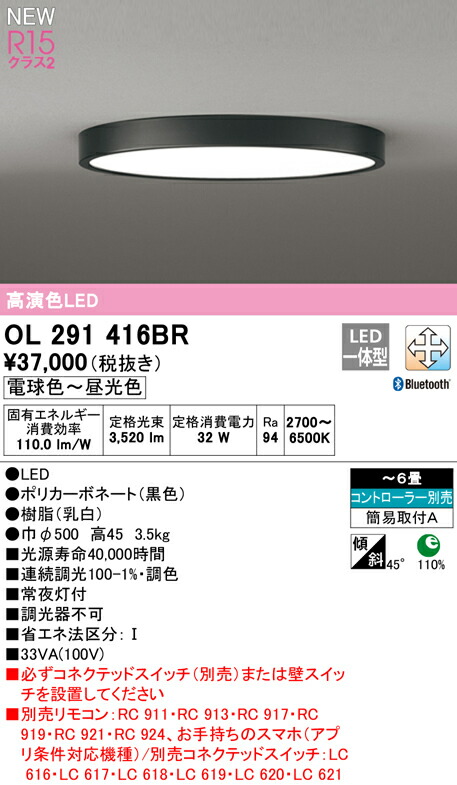 WEB限定 オーデリック R15 シーリングライト 〜10畳 チェリー 高演色LED 調色 調光 Bluetooth OL291300BCR