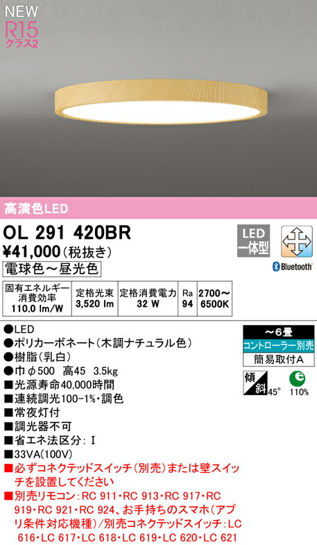 オーデリック OL291420BR 6畳用 Bluetooth対応 CONNECTED FLAT LC-FREE LEDシーリングライト  LIGHTING PLATE R15高演色 クラス2 フラットプレート リビング向け 天井照明 照明器具 簡易取付型 調光 調色  店内限界値引き中＆セルフラッピング無料 LEDシーリングライト