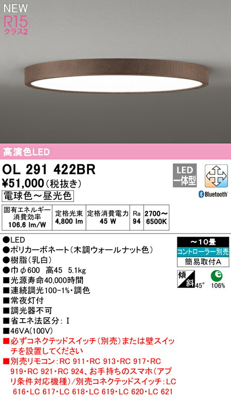 ★オーデリック OL291422BR LEDシーリングライト FLAT PLATE [フラットプレート] R15高演色 クラス2 10畳用 簡易取付型 CONNECTED LIGHTING LC-FREE 調光・調色 Bluetooth対応 照明器具 天井照明 リビング向け 【～10畳】
