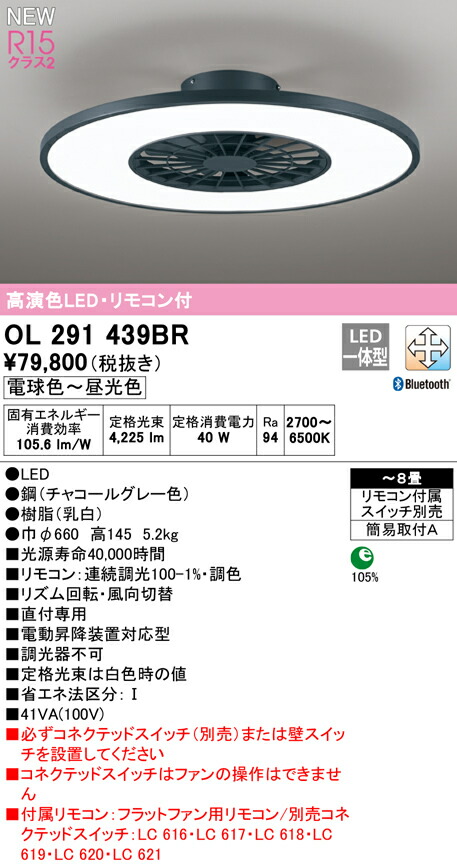 オーデリック OL291439BR LEDシーリングファン 灯体一体型 8畳用 FLAT FAN R15高演色 クラス2 CONNECTED  LIGHTING LC-FREE 調光 調色 Bluetooth対応 照明器具 天井照明 美しい