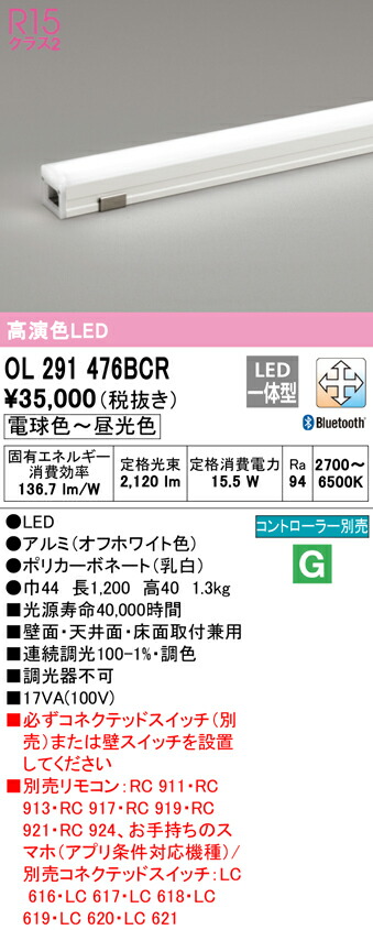 オーデリック OL291476BCR LED間接照明 R15高演色 クラス2 長1200 CONNECTED LIGHTING LC-FREE調光  調色 Bluetooth対応 照明器具 おしゃれ 壁面 天井面 床面取付兼用 独特の素材