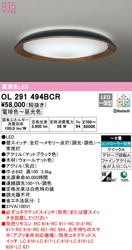 オーデリック OL291494BCR LEDシーリングライト 8畳用 R15高演色 CONNECTED LIGHTING LC-FREE 調光 調色  Bluetooth対応 照明器具 天井照明 居間 リビング 応接 おしゃれ 2021新商品