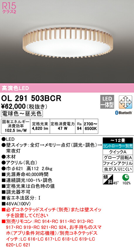 オーデリック OL291503BCR LED最高限度ともし火 12畳用 R15高演色 CONNECTED LIGHTING LC-FREE 調光・調色 Bluetooth相応う 灯し火工事不必要 照明装置手道具 上昇限度照明装置 御茶の間 リビング 応接 今めかしい 【～12畳】