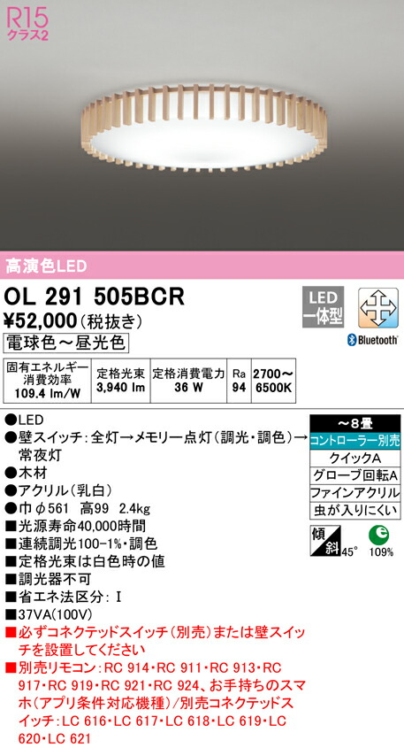 オーデリック OL291505BCR LED最高限度ともし火 8畳用 R15高演色 CONNECTED LIGHTING LC-FREE 調光・調色 Bluetooth相応う 灯し火工事不必要 照明装置手道具 上昇限度照明装置 御茶の間 リビング 応接 今めかしい 【～8畳】