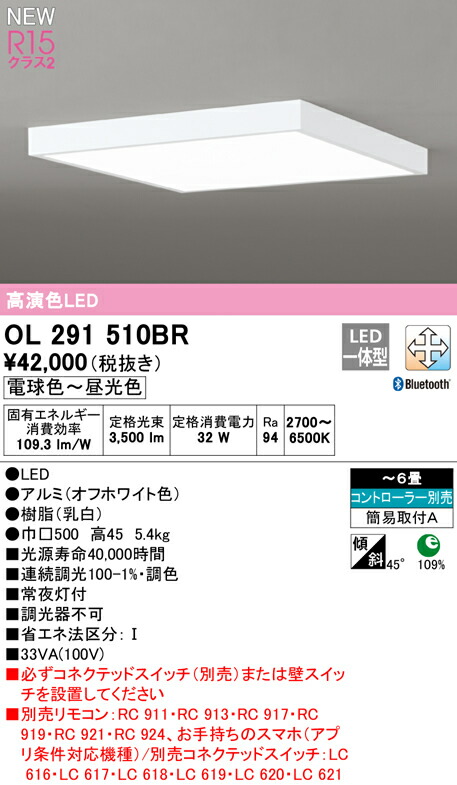 ★オーデリック OL291510BR LEDシーリングライト FLAT PLATE [フラットプレート] R15高演色 クラス2 6畳用 簡易取付型 CONNECTED LIGHTING LC-FREE 調光・調色 Bluetooth対応 照明器具 天井照明 リビング向け 【～6畳】