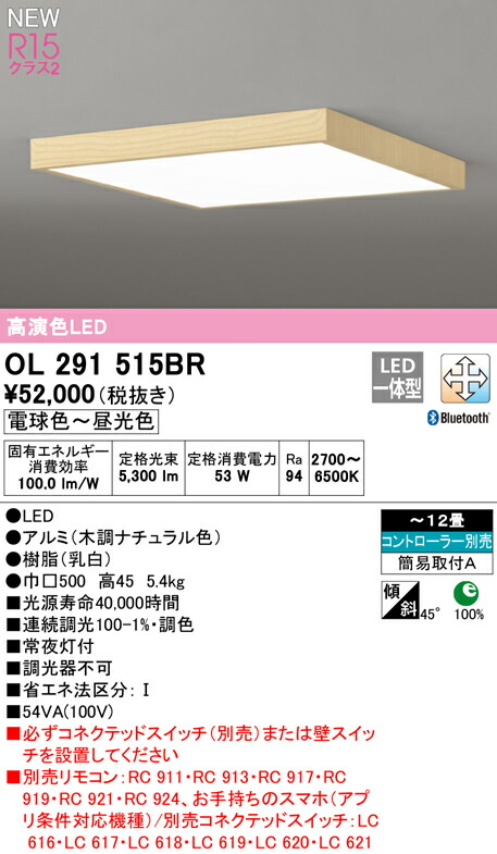 オーデリック OL291515BR LED最高限度ともし火 FLAT PLATE [平ったい一皿] R15高演色 社会階級2 12畳用 飾り気の無い打っ付け型 CONNECTED LIGHTING LC-FREE 調光・調色 Bluetooth相応う 照明装置手道具 上昇限度照明装置 リビング向け 【～12畳】