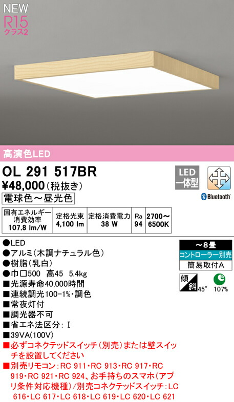 オーデリック OL291517BR LEDシーリングライト FLAT PLATE [フラットプレート] R15高演色 クラス2 8畳用 簡易取付型 CONNECTED LIGHTING LC-FREE 調光・調色 Bluetooth対応 照明器具 天井照明 リビング向け 【～8畳】