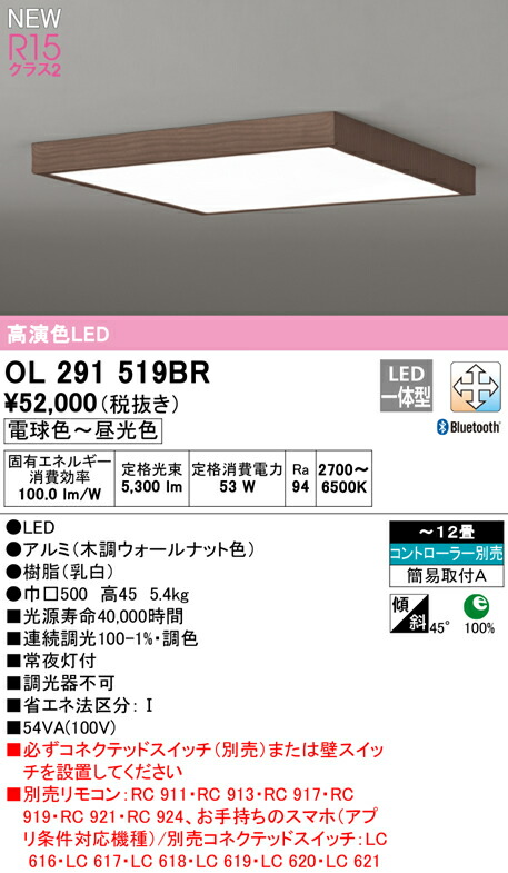 オーデリック OL291519BR LEDシーリングライト FLAT PLATE [フラットプレート] R15高演色 クラス2 12畳用 簡易取付型 CONNECTED LIGHTING LC-FREE 調光・調色 Bluetooth対応 照明器具 天井照明 リビング向け 【～12畳】