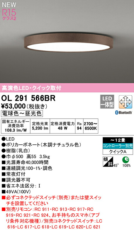 オーデリック OL291566BR LEDシーリングライト FLAT PLATE [フラットプレート] R15高演色 クラス2 12畳用 クイック取付型 CONNECTED LIGHTING LC-FREE 調光・調色 Bluetooth対応 照明器具 天井照明 リビング向け 【～12畳】