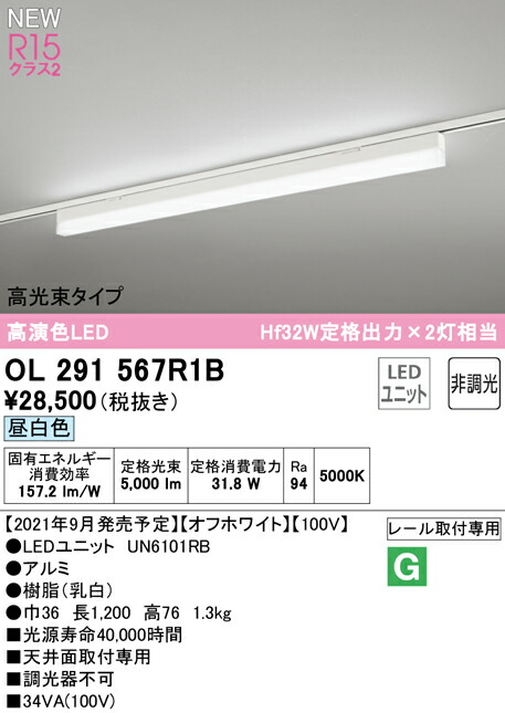楽天市場】オーデリック OL291567R2B LEDベースライト SOLID