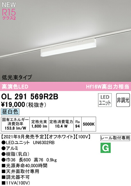 OL291568R2D オーデリック レール用ベースライト（温白色）２個セット 楽天市場】ODELIC オーデリック LEDダクトレール用ベースライト
