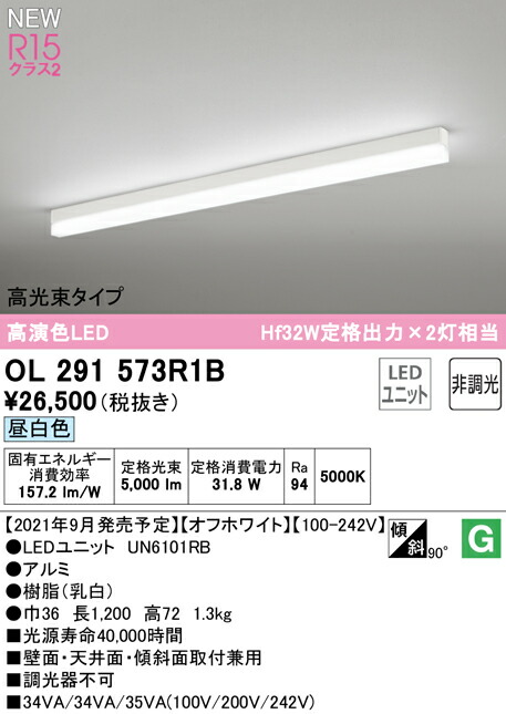 楽天市場】オーデリック ベースライト 【OL291573R1B】【OL 291