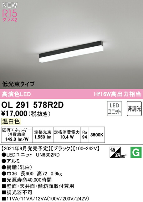 オーデリック OL291578R2D LEDベースライト SOLID LINE SLIM R15高演色 クラス2 直付型 600mm 低光束タイプ 温白色 非調光 Hf16W高出力×1灯相当 照明器具 壁面・天井面・床面取付兼用