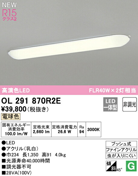 ふるさと割】 オーデリック OL291870R2E LEDキッチンベースライト