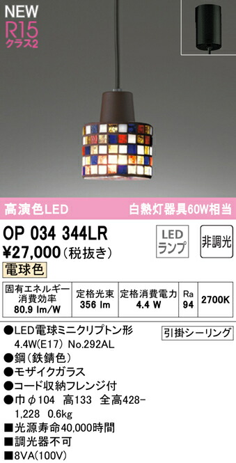 オーデリック OP034344LR LEDペンダントライト R15高演色 クラス2 白熱灯器具60W相当 フレンジタイプ 電球色 非調光 照明器具 天井照明 吊下げ 装飾照明 かわいい