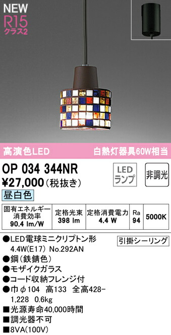 オーデリック OP034344NR LEDシャンデリヤともし火 R15高演色 社会階級2 高温発光灯手道具60W好いかげんに フレンジタイプ 昼白いこと 非調光 照明装置手道具 上昇限度照明装置 吊下げ かざり付ける照明装置 可愛らしい