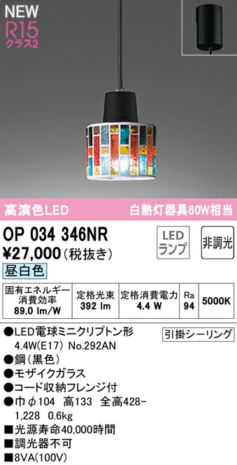 オーデリック OP034346NR LEDシャンデリヤともし火 R15高演色 社会階級2 高温発光灯手道具60W好いかげんに フレンジタイプ 昼白いこと 非調光 照明装置手道具 上昇限度照明装置 吊下げ かざり付ける照明装置 可愛らしい
