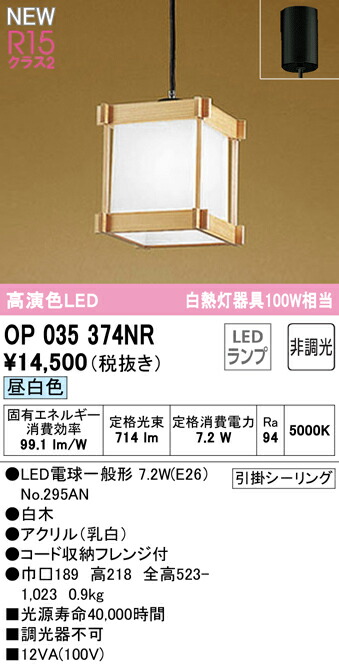オーデリック OP035374NR LED和風シャンデリヤともし火 高温発光灯手道具100W好いかげんに R15高演色 社会階級2 昼白いこと 非調光 灯し火工事不必要 照明装置手道具 上昇限度照明装置 吊下げ 和室向け