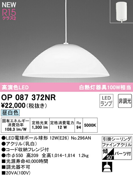 ☆オーデリック OP087284LR LEDペンダントライト 白熱灯器具100W相当