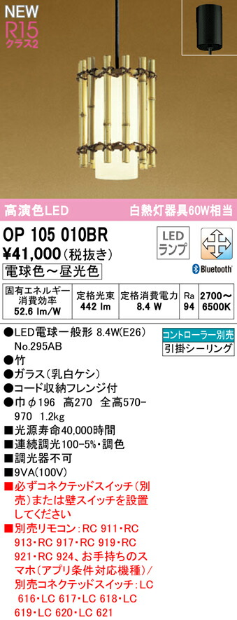 オーデリック OP105010BR LED和風ペンダントライト LIGHTING CONNECTED