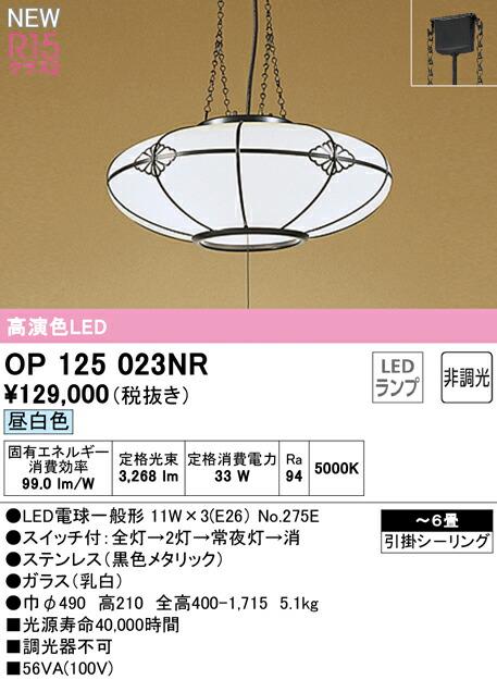 オーデリック OP125023NR LED和風ペンダントライト 6畳用 R15高演色 クラス2 昼白色 非調光 電気工事不要 照明器具 照明器具 天井照明 吊下げ 和室向け 【～6畳】 46,074円