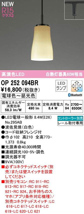 オーデリック OP252094BR LED和風ペンダントライト made in NIPPON 白熱灯器具60W相当 プラグタイプ R15高演色 クラス2 CONNECTED LIGHTING LC-FREE 調光・調色 Bluetooth対応 照明器具 天井照明 吊下げ 和室向け 7,972円