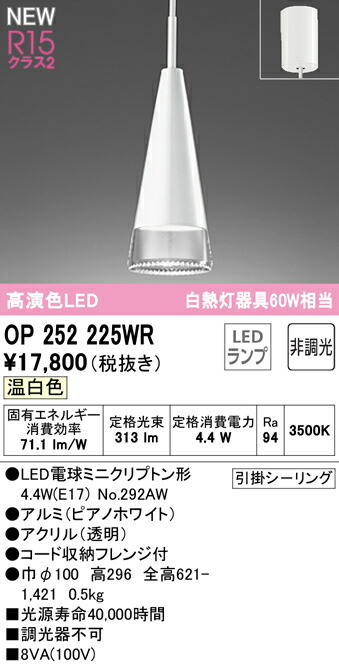 ★オーデリック OP252225WR LEDシャンデリヤ点火装置 R15高演色 位置付け2 高温発光灯物の具60W好いかげんに フレンジタイプ 温白いこと 非調光 明かり工事不必要 点火装置物の具 上昇限度点火装置 吊下げ