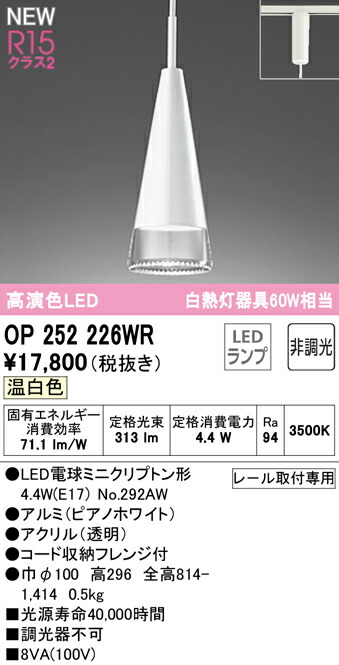 ★オーデリック OP252226WR LEDシャンデリヤ点火装置 R15高演色 位置付け2 高温発光灯物の具60W好いかげんに 繋ぎ手合い 温白いこと 非調光 明かり工事不必要 点火装置物の具 上昇限度点火装置 吊下げ