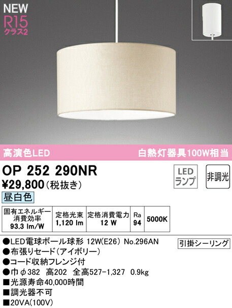 オーデリック OP252290NR LEDペンダントライト R15高演色 クラス2 白熱灯器具100W相当 昼白色 非調光 引掛シーリング取付 照明器具 天井照明 吊下げ