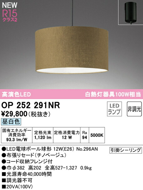 オーデリック OP252291NR LEDペンダントライト R15高演色 クラス2 白熱灯器具100W相当 昼白色 非調光 引掛シーリング取付 照明器具 天井照明 吊下げ