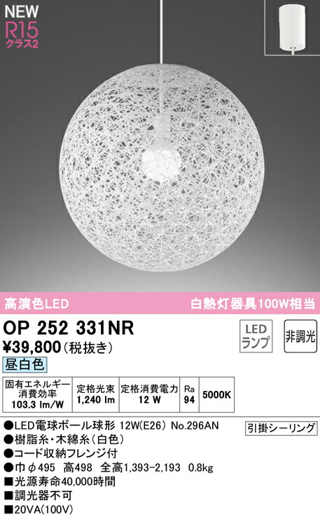 おトク オーデリック OP252331NR LEDペンダントライト R15高演色 クラス2 白熱灯器具100W