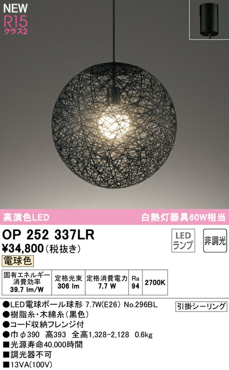 オーデリック OP252337LR LEDペンダントライト R15高演色 クラス2 白熱灯器具60W相当 電球色 非調光 照明器具 天井照明 吊下げ