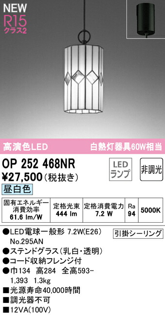 オーデリック OP252468NR LED和風ペンダントライト 白熱灯器具60W相当 R15高演色 クラス2 昼白色 非調光 照明器具 天井照明 吊下げ 和室向け