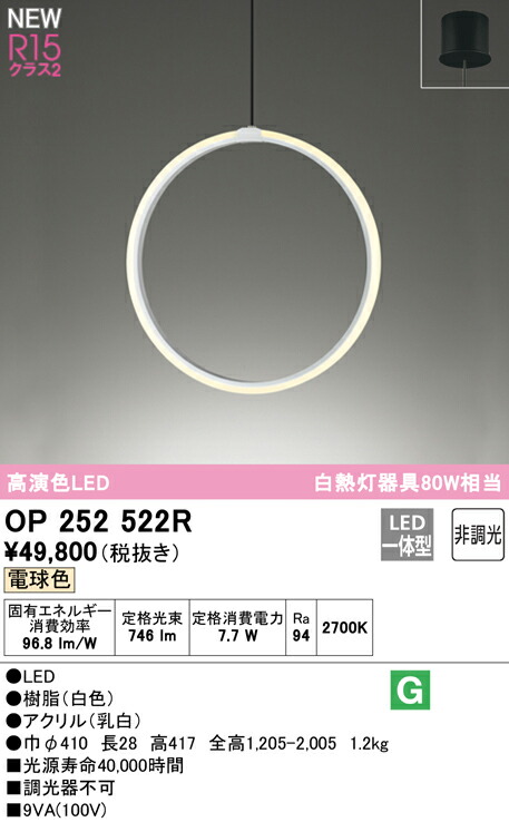 オーデリック OP252522R LED和風シャンデリヤともし火 高温発光灯手道具80W好いかげんに 直付印字機 R15高演色 社会階級2 白熱電球色 非調光 要灯し火工事 照明装置手道具 上昇限度照明装置 吊下げ 和室向け