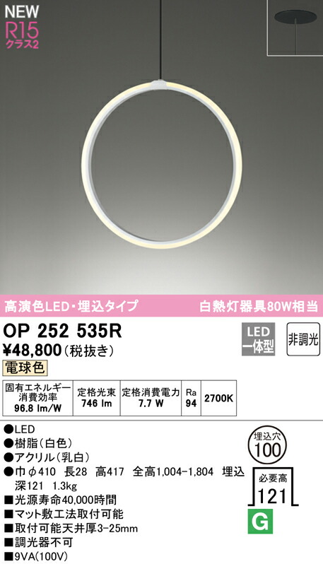 オーデリック OP252535R LED和風シャンデリヤともし火 高温発光灯手道具80W好いかげんに 埋込印字機 R15高演色 社会階級2 白熱電球色 非調光 要灯し火工事 照明装置手道具 上昇限度照明装置 吊下げ 和室向け