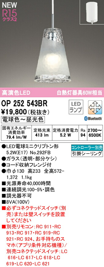 オーデリック OP252543BR LEDペンダントライト AQUA-Ice フレンジタイプ 白熱灯器具60W相当 CONNECTED LIGHTING