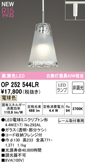 オーデリック OP252544LR LEDペンダントライト AQUA-Ice プラグタイプ 白熱灯器具60W相当 電球色 非調光 電気工事不要 照明器具 天井照明 吊下げ