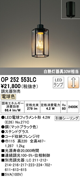 オーデリック OP252553LC LEDペンダントライト フレンジタイプ 白熱灯30W相当 調光可 電球色 電気工事不要 照明器具 吊下げ インテリア照明