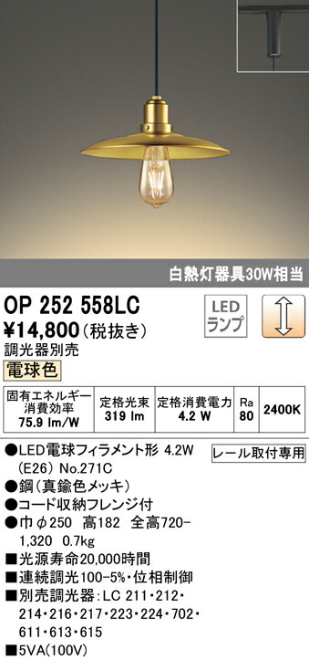 オーデリック OP252558LC LEDシャンデリヤ点火装置 繋ぎ手合い 高温発光灯30W好いかげんに 調光可 白熱電球色 点火装置物の具 吊下げ 室内装飾点火装置