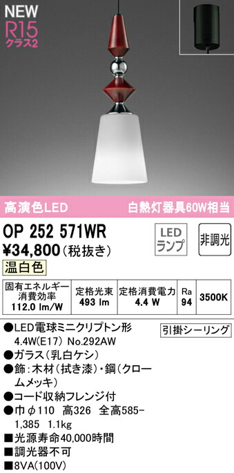 オーデリック OP252571WR LED和風ペンダントライト made in NIPPON 山中漆器 R15高演色 クラス2 白熱灯器具60W相当 フレンジタイプ 温白色 非調光 照明器具 天井照明 吊下げ