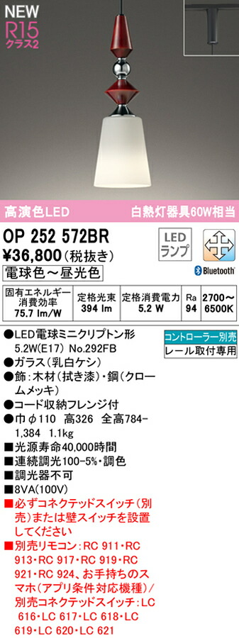 オーデリック OP252572BR LED和風ペンダントライト made in NIPPON 山中漆器 R15高演色 クラス2 白熱灯器具60W相当 プラグタイプ CONNECTED LIGHTING LC-FREE 調光・調色 Bluetooth対応 照明器具 天井照明 吊下げ