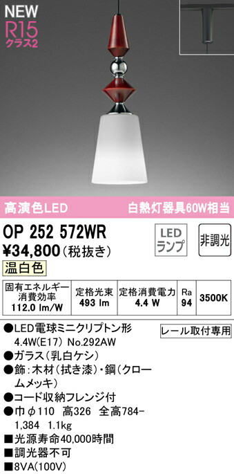 オーデリック OP252572WR LED和風ペンダントライト made in NIPPON 山中漆器 R15高演色 クラス2 白熱灯器具60W相当 プラグタイプ 温白色 非調光 照明器具 天井照明 吊下げ