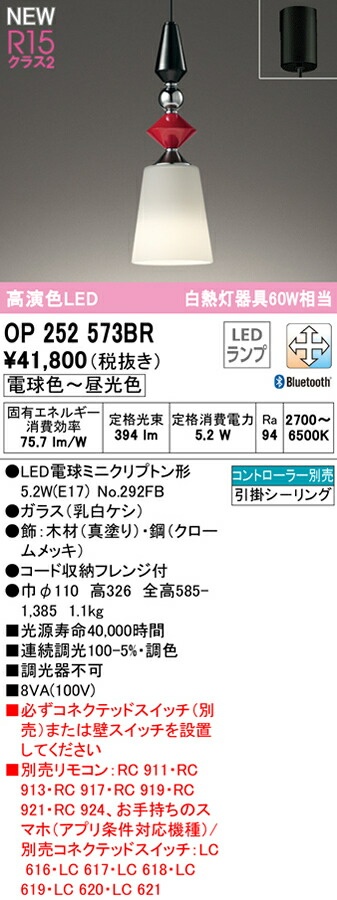 オーデリック OP252573BR LED和風ペンダントライト made in NIPPON 山中漆器 R15高演色 クラス2 白熱灯器具60W相当 フレンジタイプ CONNECTED LIGHTING LC-FREE 調光・調色 Bluetooth対応 照明器具 天井照明 吊下げ