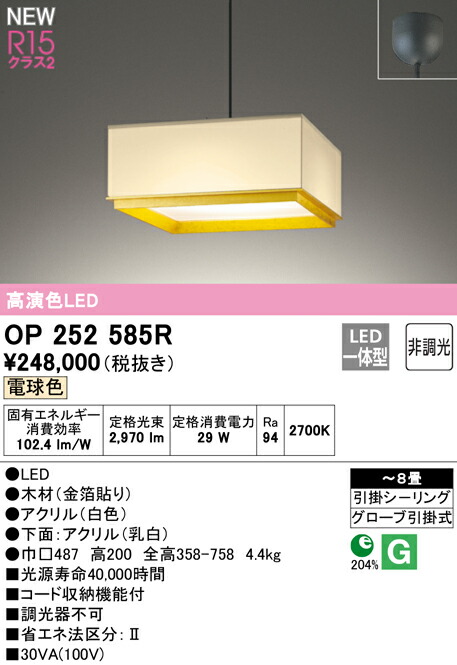 オーデリック OP252585R LED和風ペンダントライト made in NIPPON 箔一 8畳用 R15高演色 クラス2 電球色 非調光 照明器具 天井照明 吊下げ 和室向け