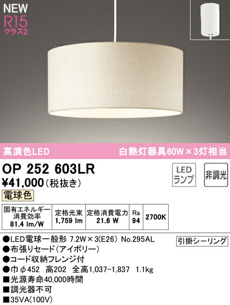 オーデリック OP252603LR LEDペンダントライト R15高演色 クラス2 白熱灯器具60W×3灯相当 電球色 非調光 引掛シーリング取付  照明器具 天井照明 吊下げ 経典ブランド