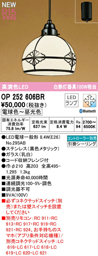 オーデリック OP252606BR LED和風ペンダントライト 白熱灯器具100W相当 R15高演色 クラス2 CONNECTED LIGHTING LC-FREE 調光・調色 Bluetooth対応 電気工事不要 照明器具 天井照明 吊下げ 和室向け